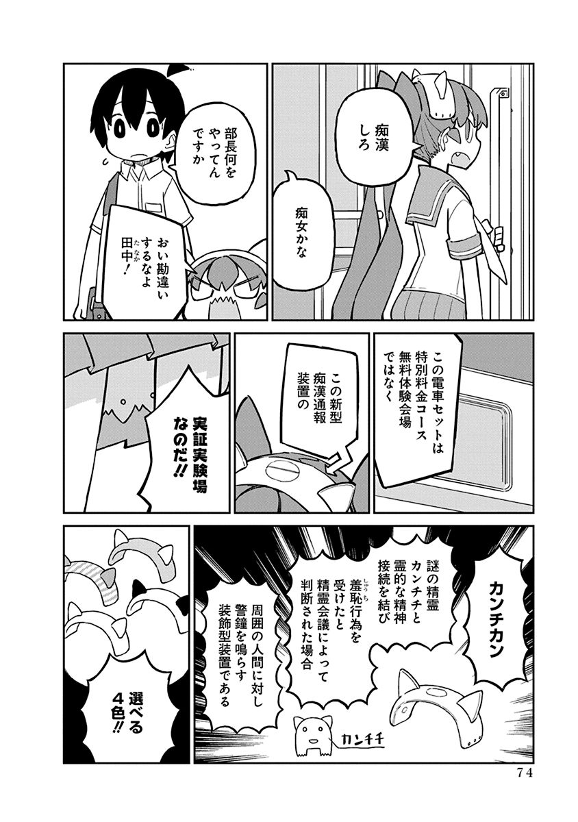 Ueno-san wa Bukiyou - Chapter 16 - Page 2