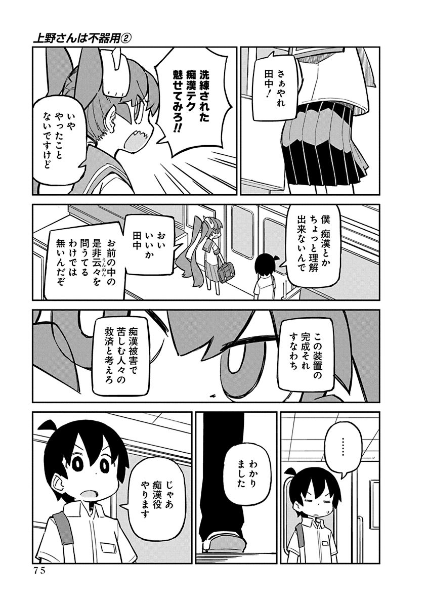 Ueno-san wa Bukiyou - Chapter 16 - Page 3