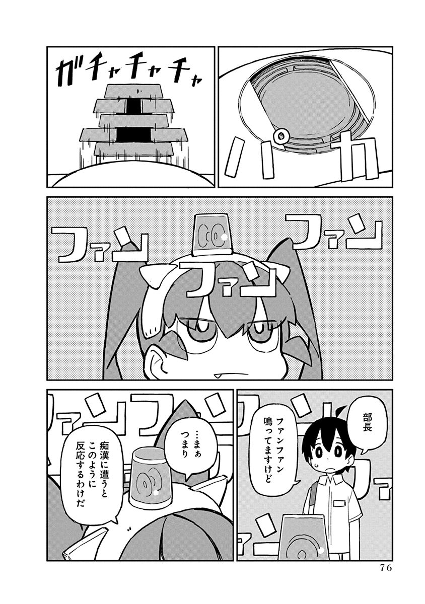 Ueno-san wa Bukiyou - Chapter 16 - Page 4