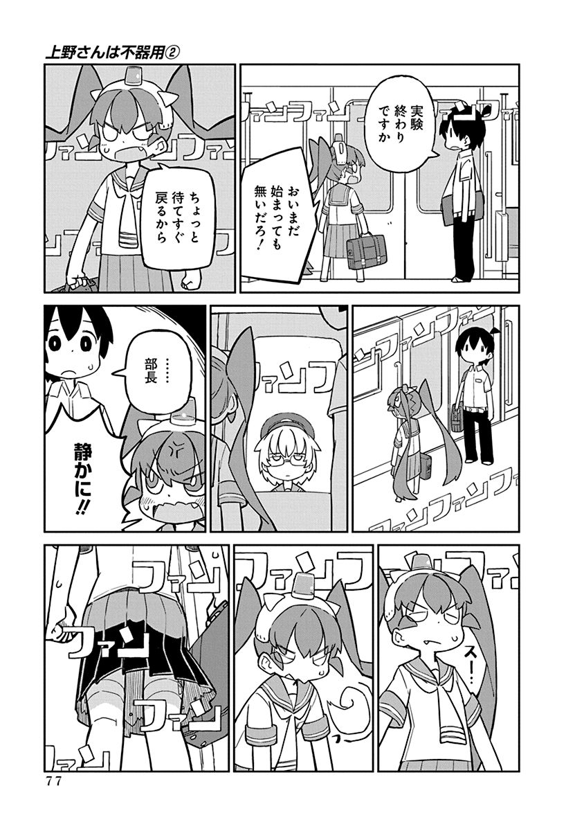 Ueno-san wa Bukiyou - Chapter 16 - Page 5