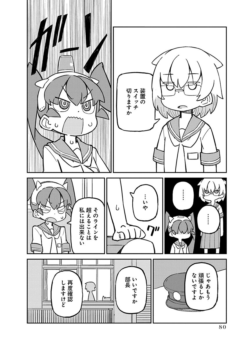 Ueno-san wa Bukiyou - Chapter 16 - Page 8