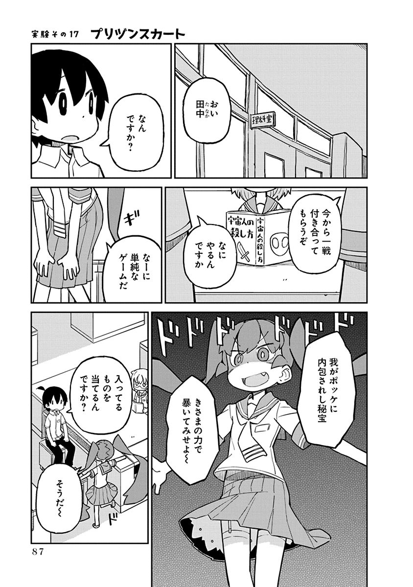 Ueno-san wa Bukiyou - Chapter 17 - Page 1