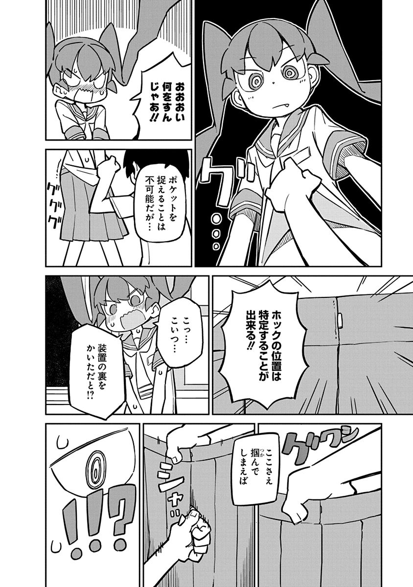 Ueno-san wa Bukiyou - Chapter 17 - Page 10