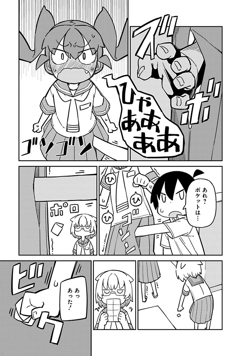 Ueno-san wa Bukiyou - Chapter 17 - Page 11