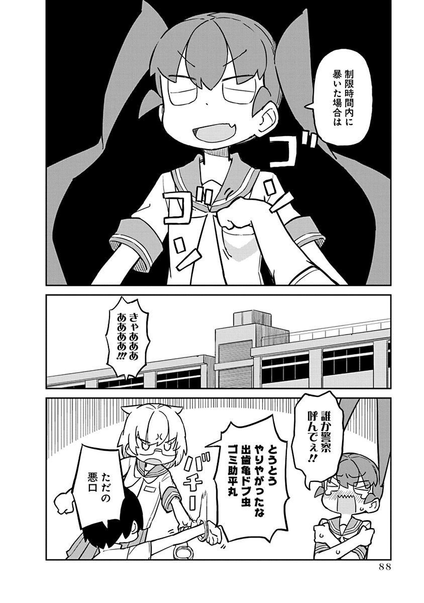 Ueno-san wa Bukiyou - Chapter 17 - Page 2