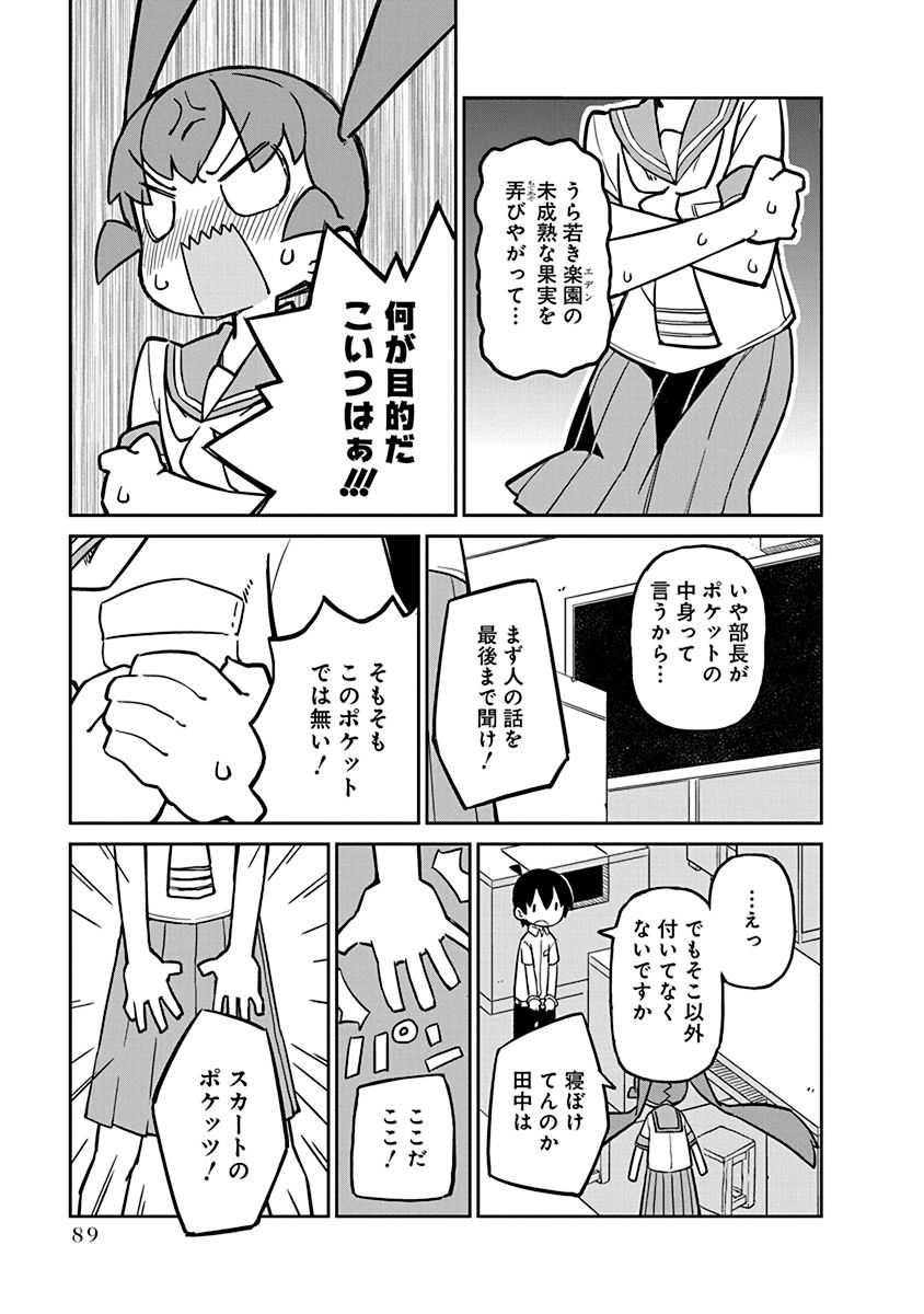 Ueno-san wa Bukiyou - Chapter 17 - Page 3