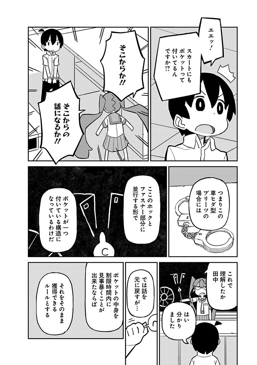 Ueno-san wa Bukiyou - Chapter 17 - Page 4