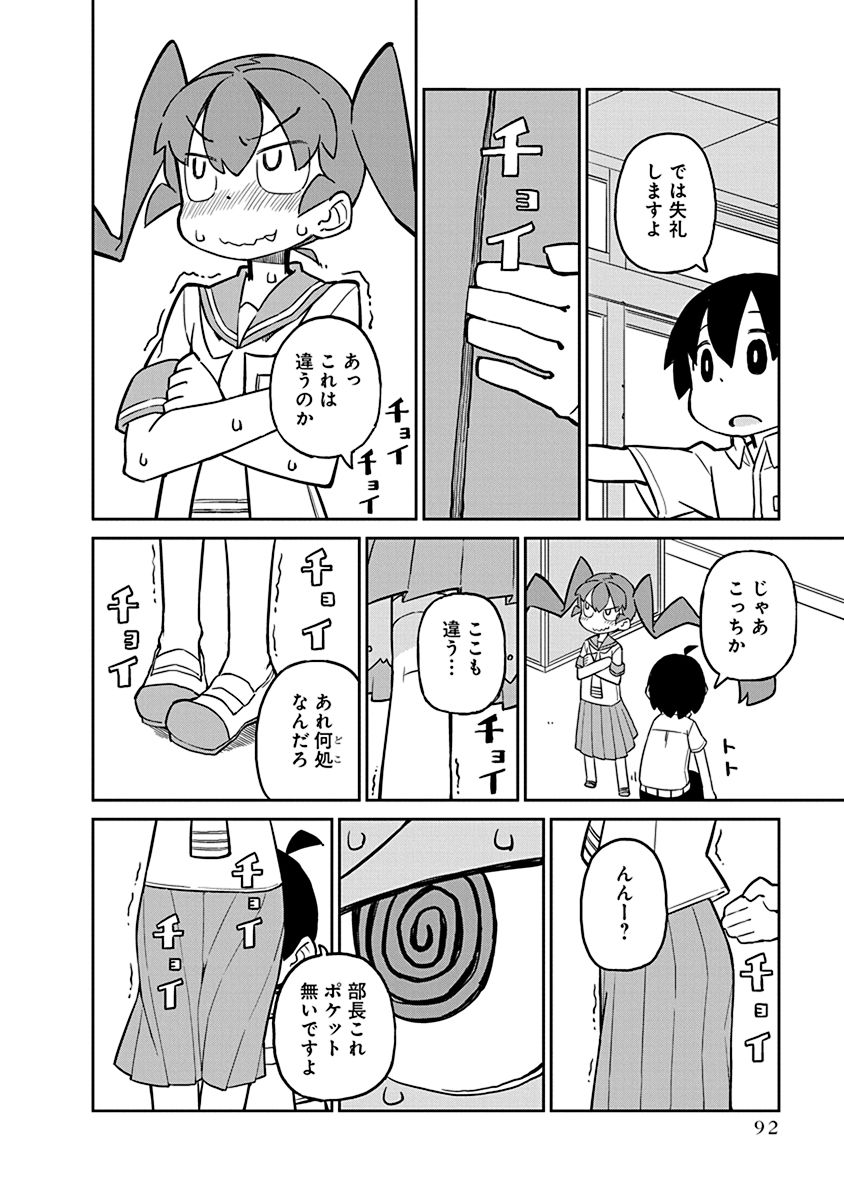 Ueno-san wa Bukiyou - Chapter 17 - Page 6