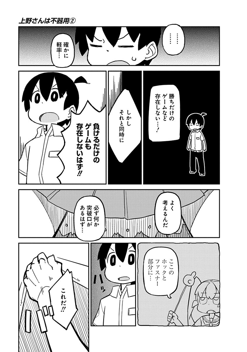 Ueno-san wa Bukiyou - Chapter 17 - Page 9