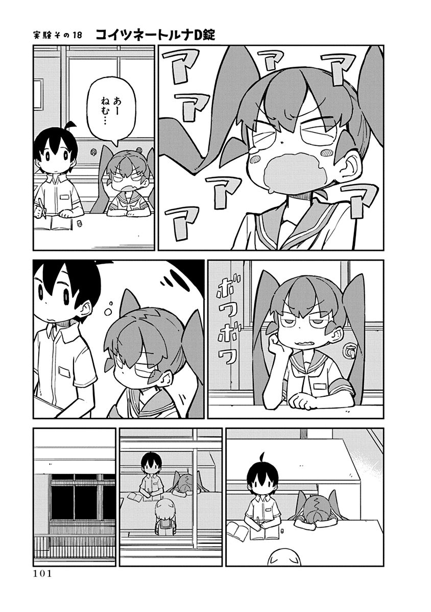 Ueno-san wa Bukiyou - Chapter 18 - Page 1