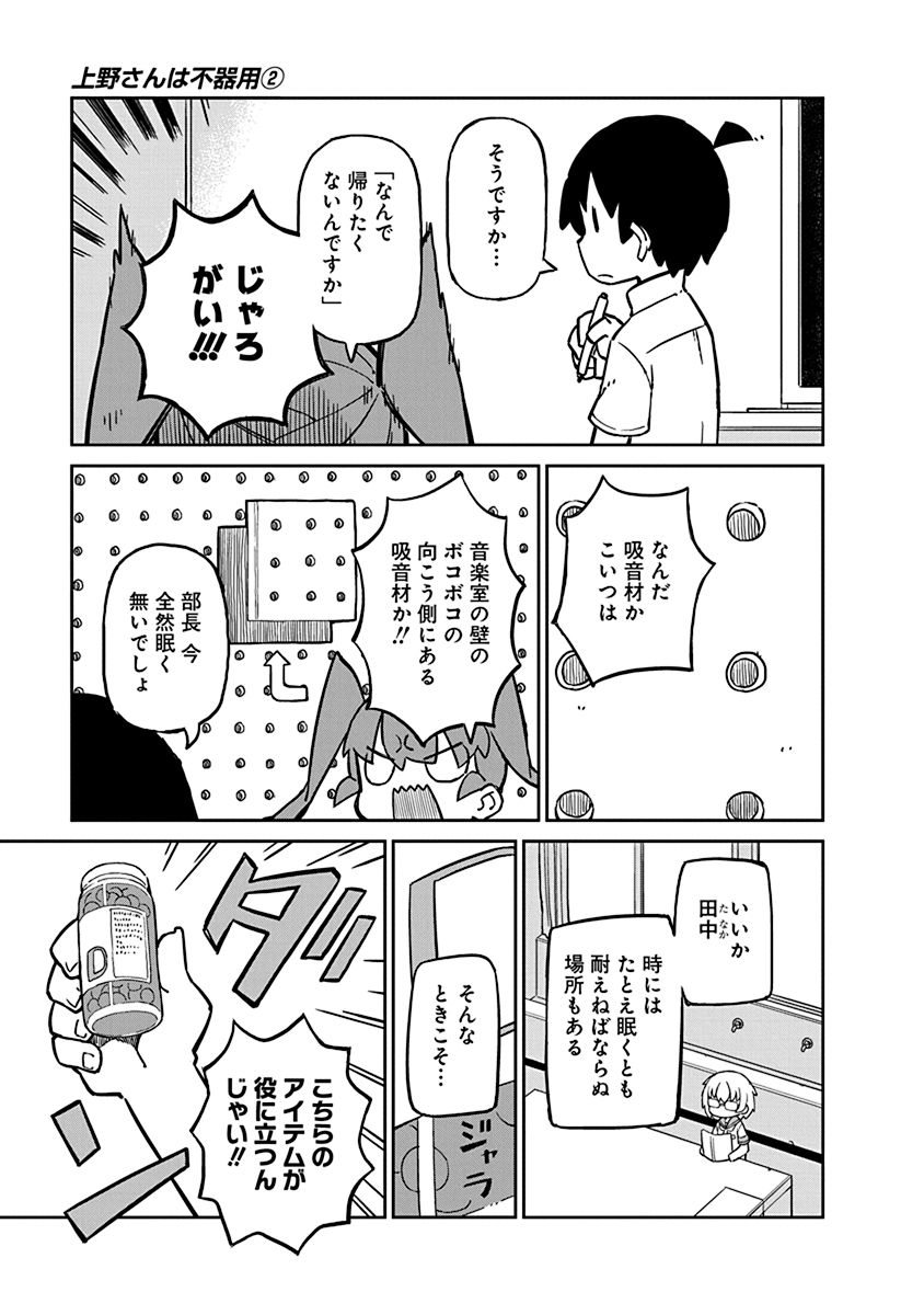 Ueno-san wa Bukiyou - Chapter 18 - Page 3