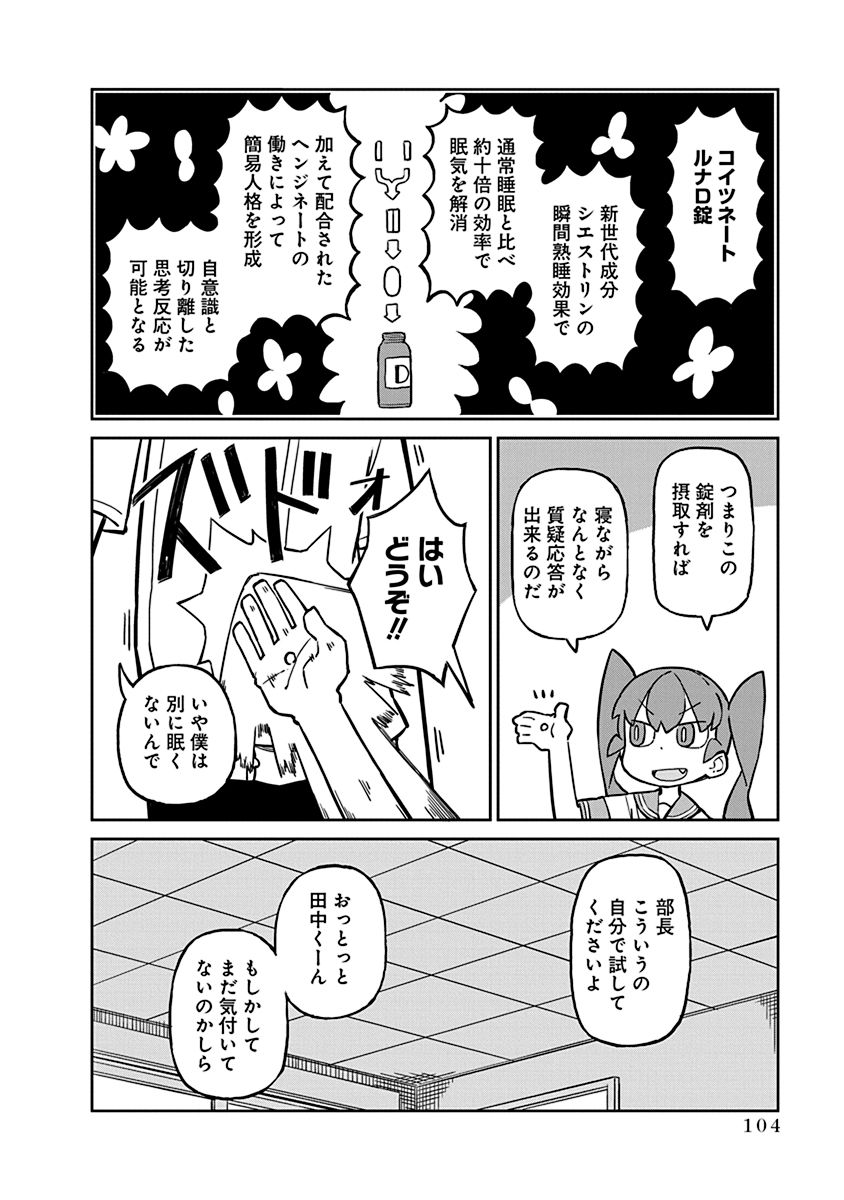 Ueno-san wa Bukiyou - Chapter 18 - Page 4