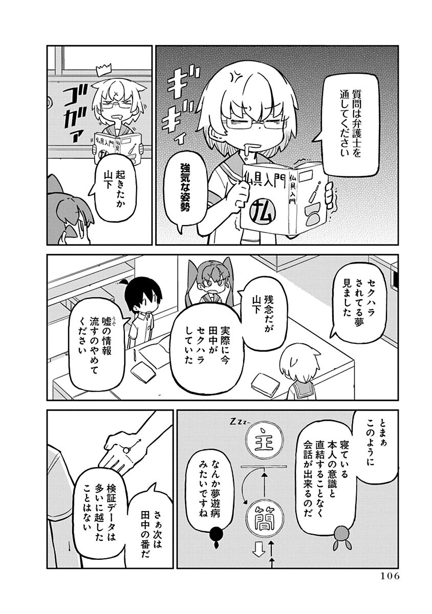 Ueno-san wa Bukiyou - Chapter 18 - Page 6