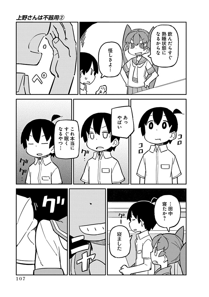 Ueno-san wa Bukiyou - Chapter 18 - Page 7