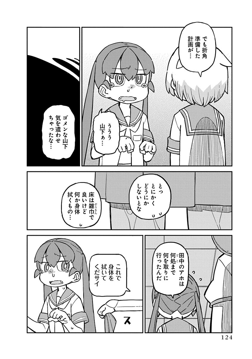 Ueno-san wa Bukiyou - Chapter 19 - Page 10