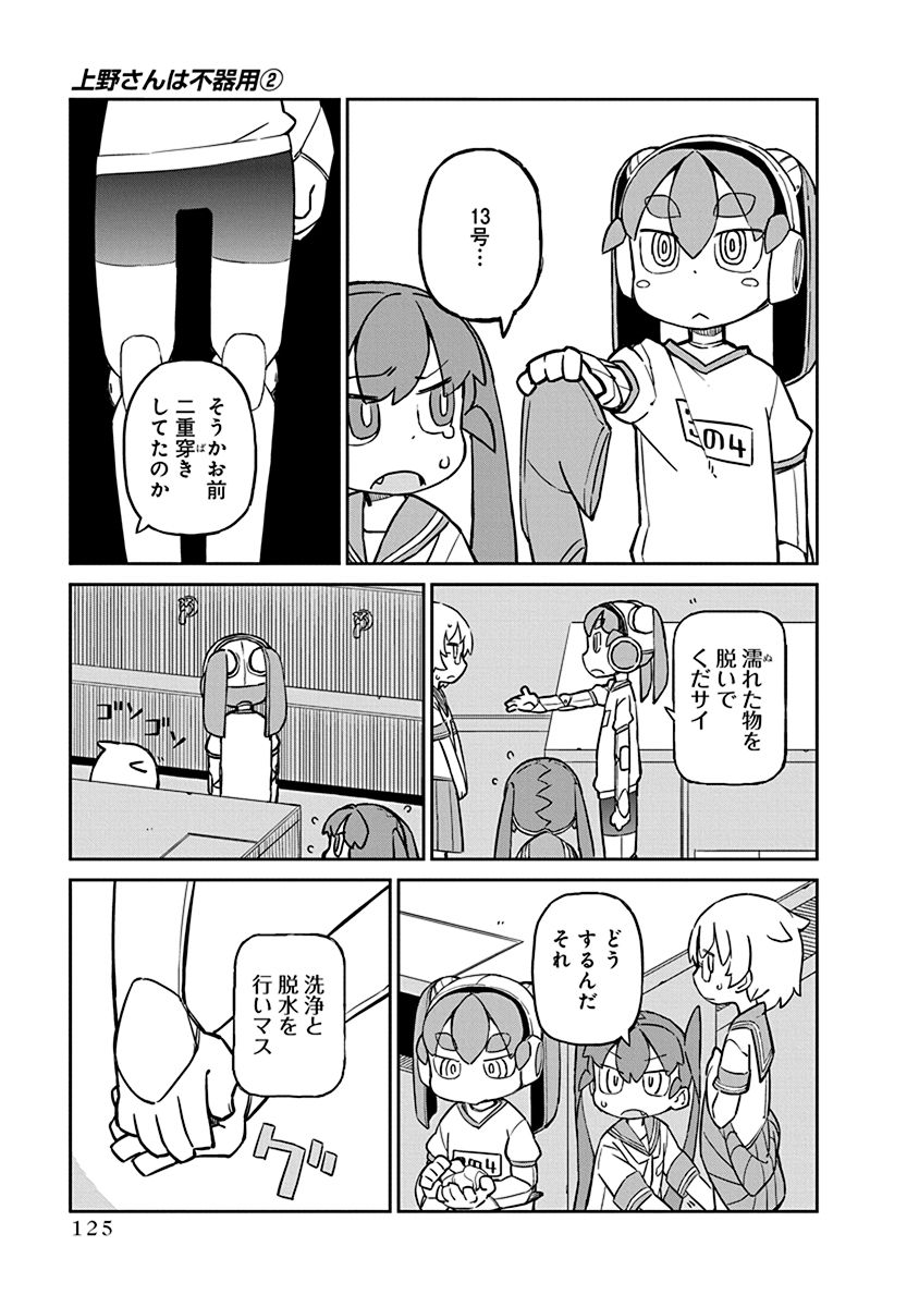 Ueno-san wa Bukiyou - Chapter 19 - Page 11