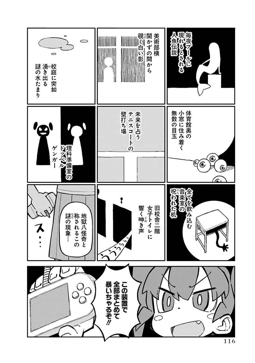 Ueno-san wa Bukiyou - Chapter 19 - Page 2
