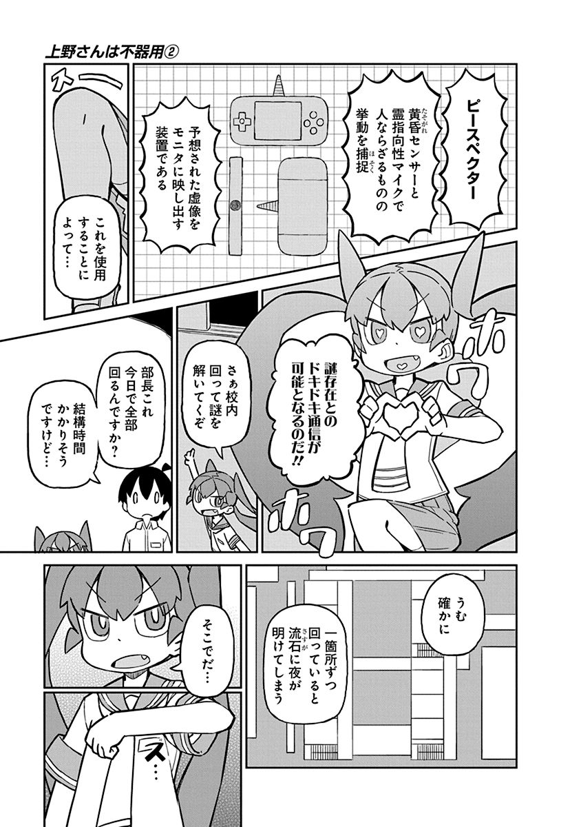 Ueno-san wa Bukiyou - Chapter 19 - Page 3