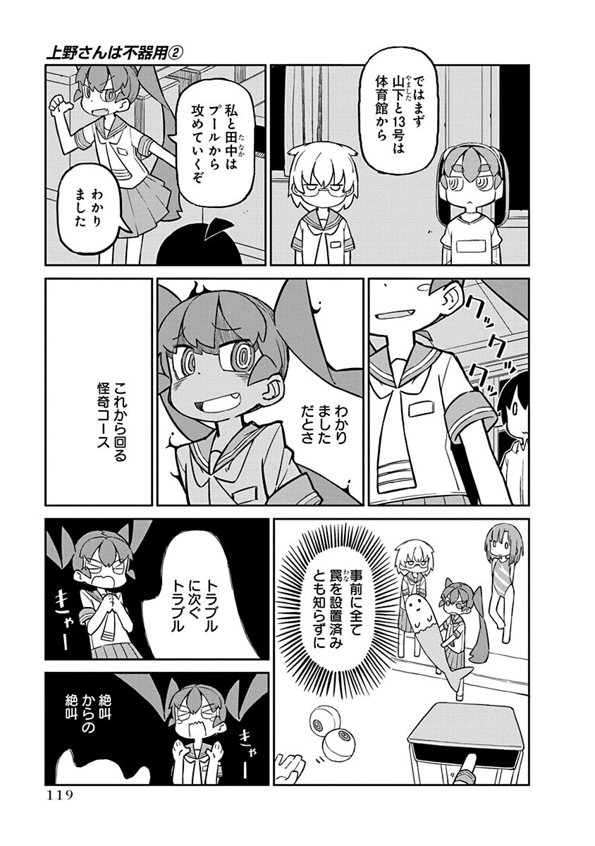 Ueno-san wa Bukiyou - Chapter 19 - Page 5