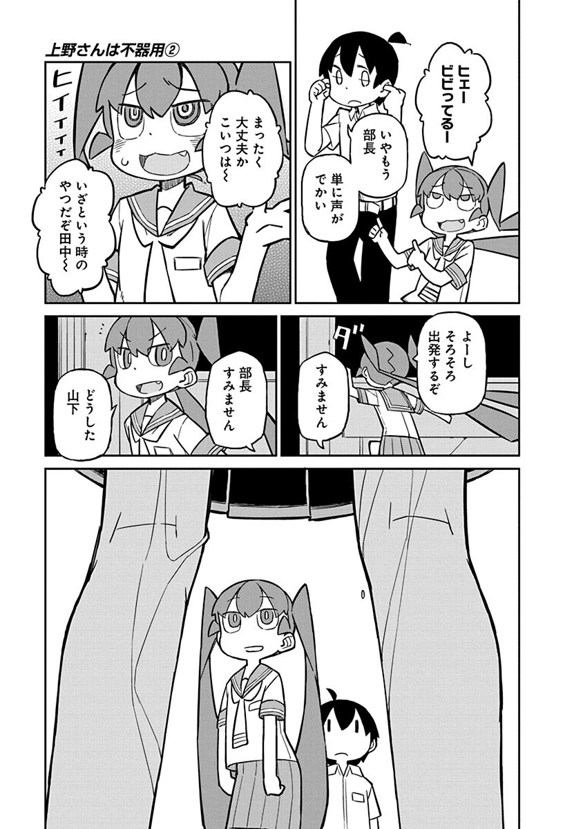 Ueno-san wa Bukiyou - Chapter 19 - Page 7