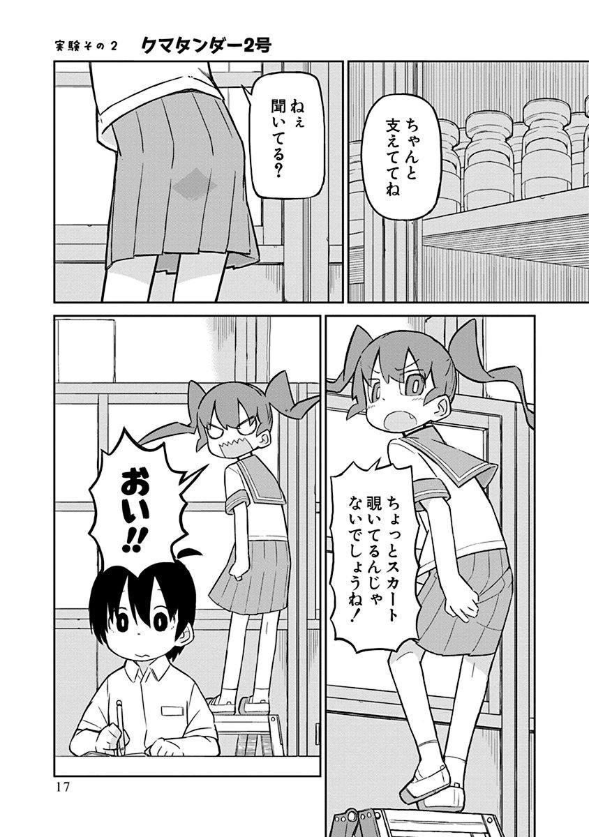 Ueno-san wa Bukiyou - Chapter 2 - Page 1