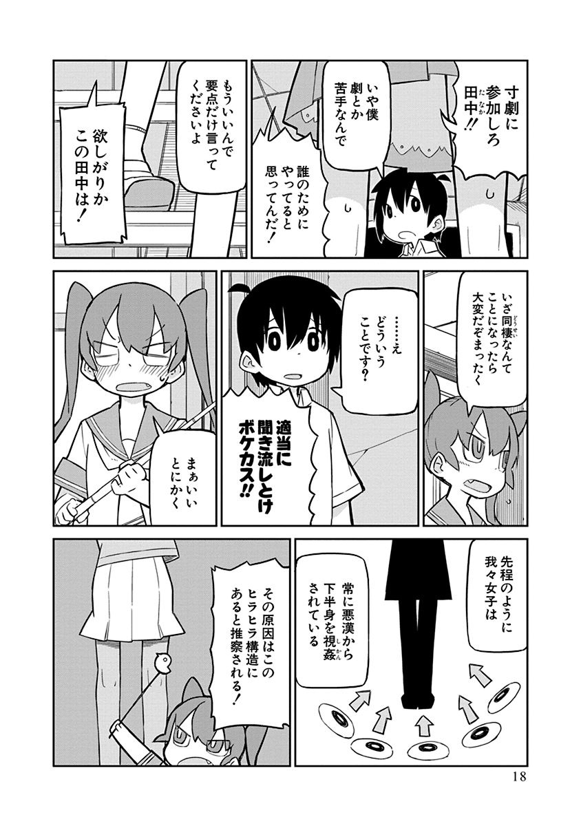 Ueno-san wa Bukiyou - Chapter 2 - Page 2