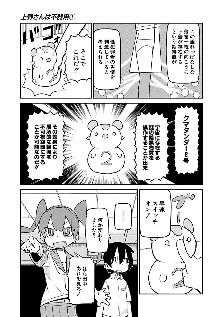 Ueno-san wa Bukiyou - Chapter 2 - Page 3