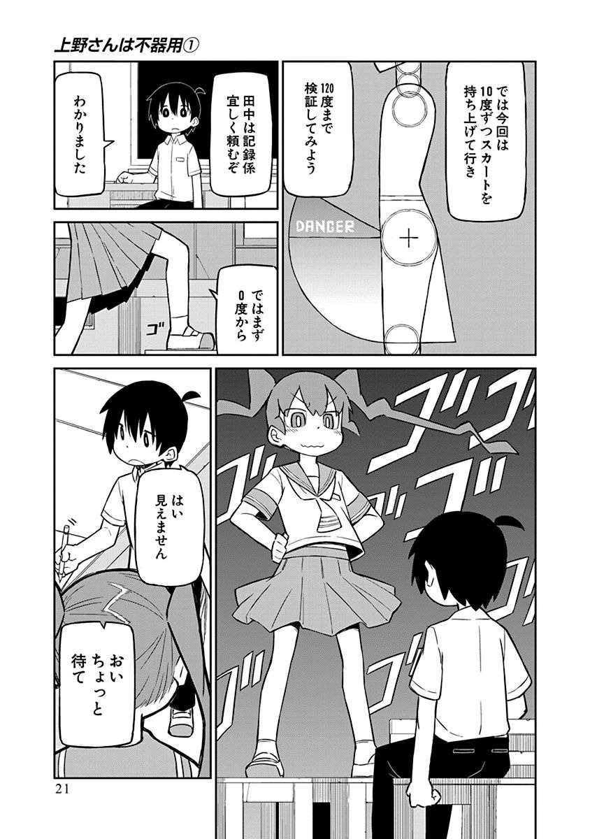 Ueno-san wa Bukiyou - Chapter 2 - Page 5