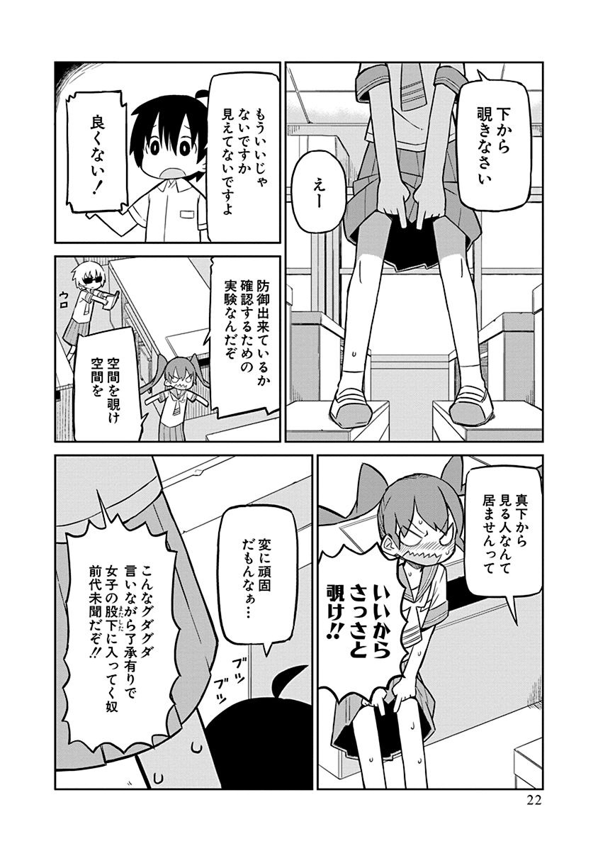 Ueno-san wa Bukiyou - Chapter 2 - Page 6