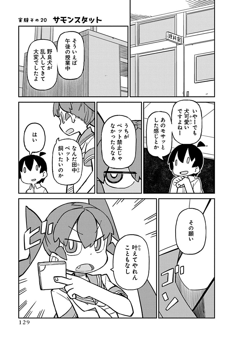 Ueno-san wa Bukiyou - Chapter 20 - Page 1