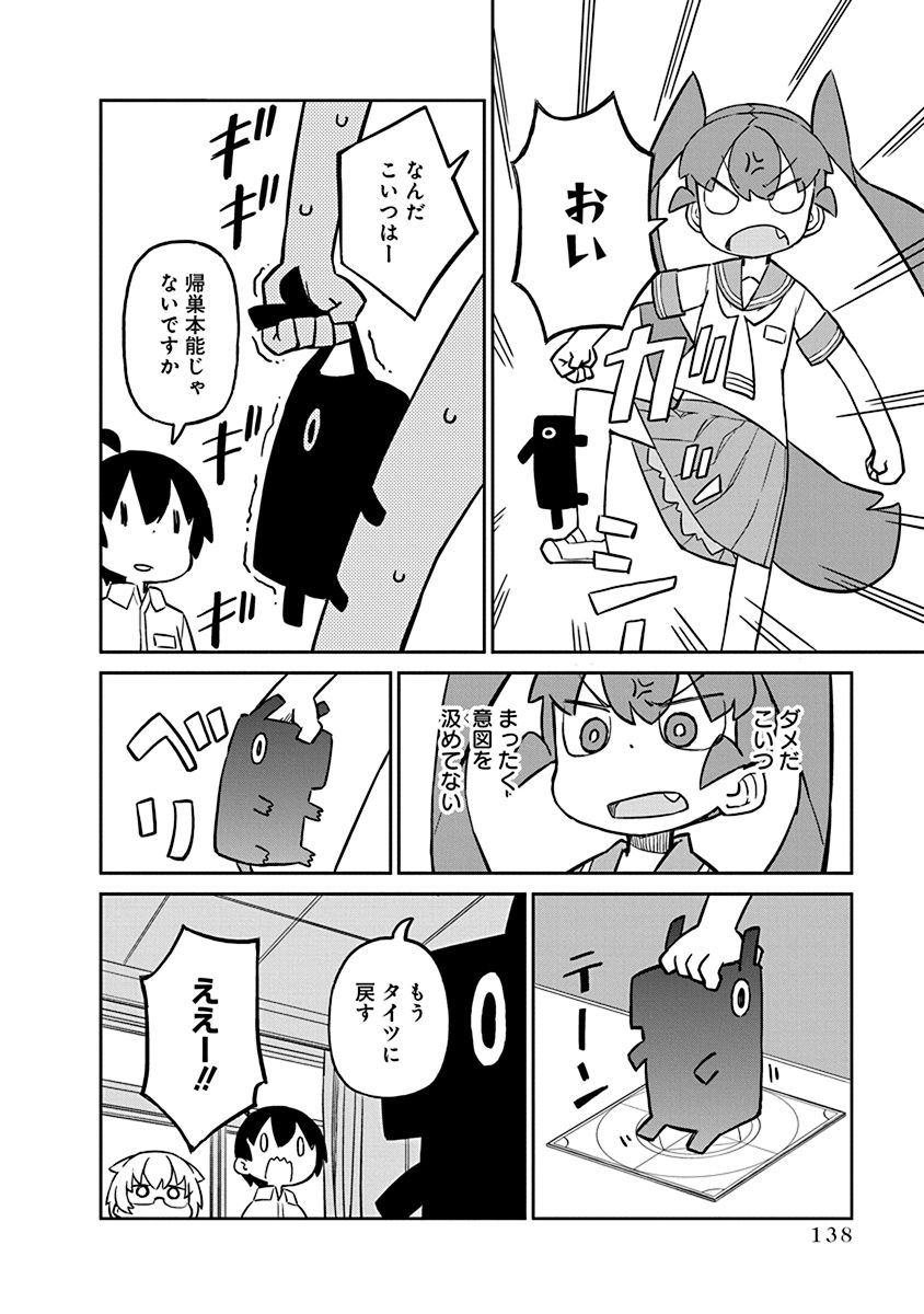 Ueno-san wa Bukiyou - Chapter 20 - Page 10