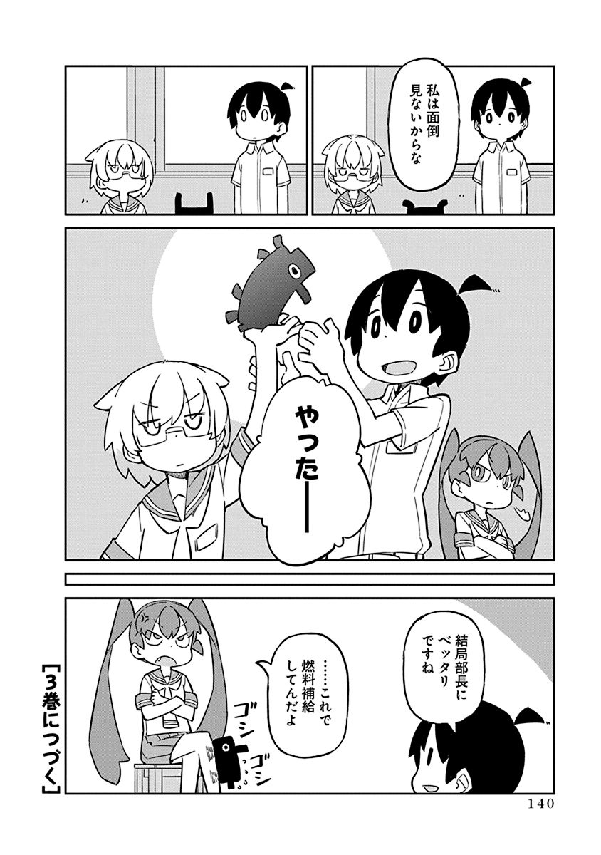 Ueno-san wa Bukiyou - Chapter 20 - Page 12