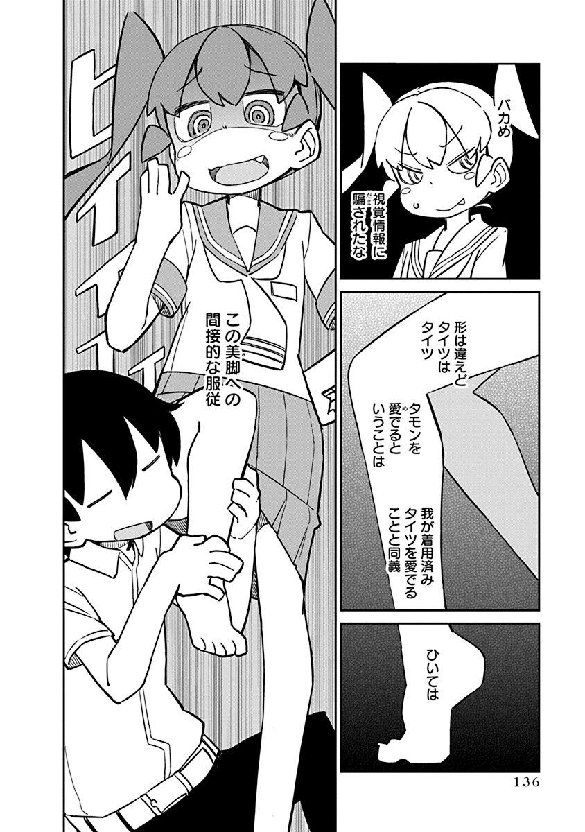 Ueno-san wa Bukiyou - Chapter 20 - Page 8