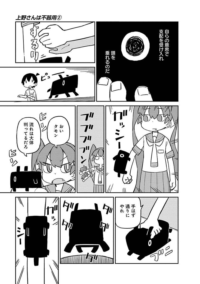 Ueno-san wa Bukiyou - Chapter 20 - Page 9