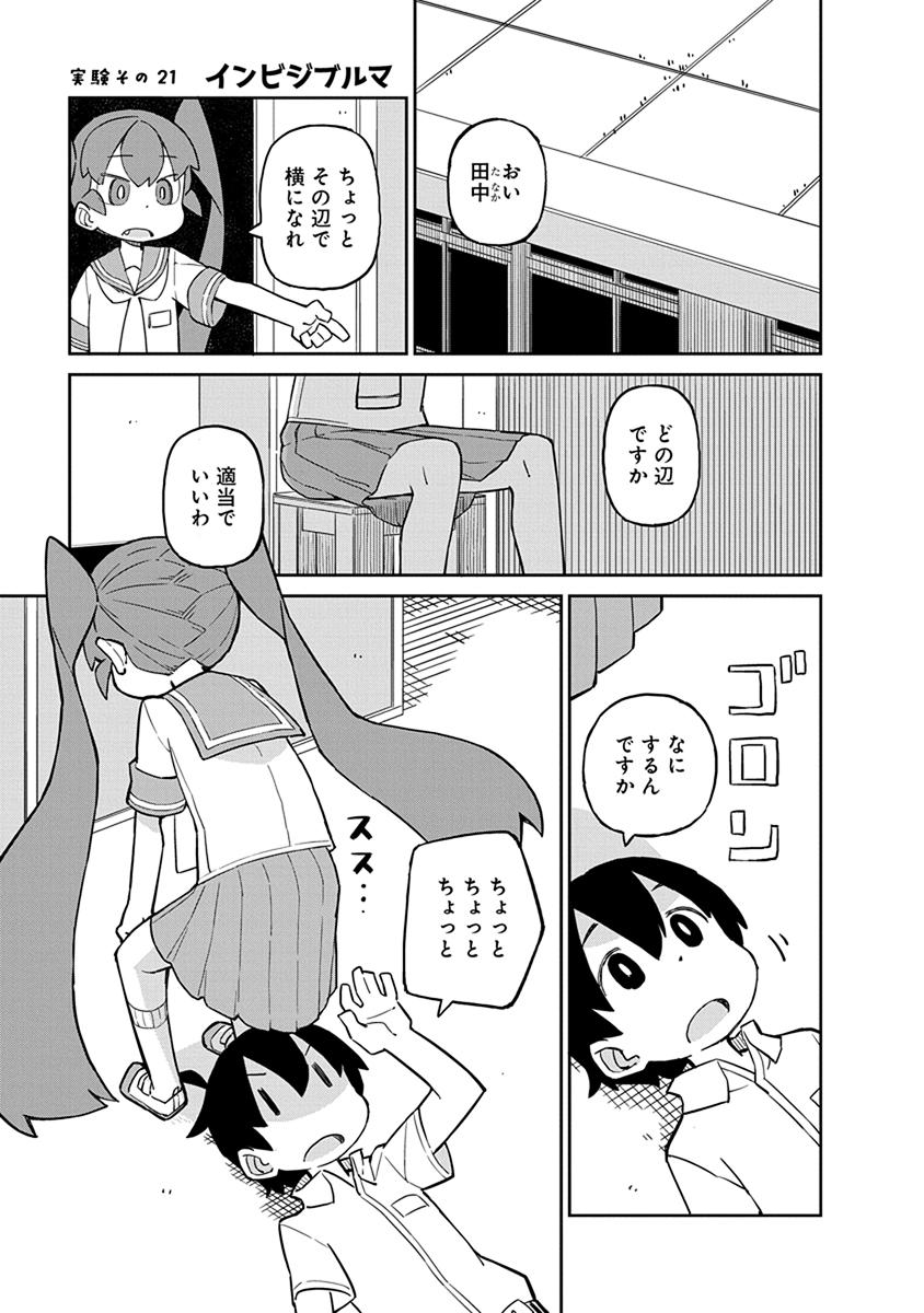 Ueno-san wa Bukiyou - Chapter 21 - Page 1