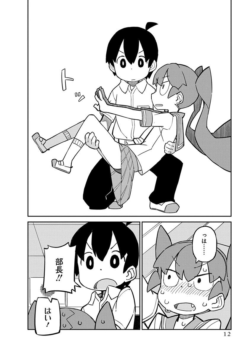 Ueno-san wa Bukiyou - Chapter 21 - Page 10