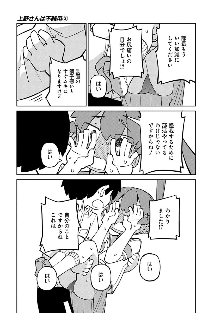 Ueno-san wa Bukiyou - Chapter 21 - Page 11