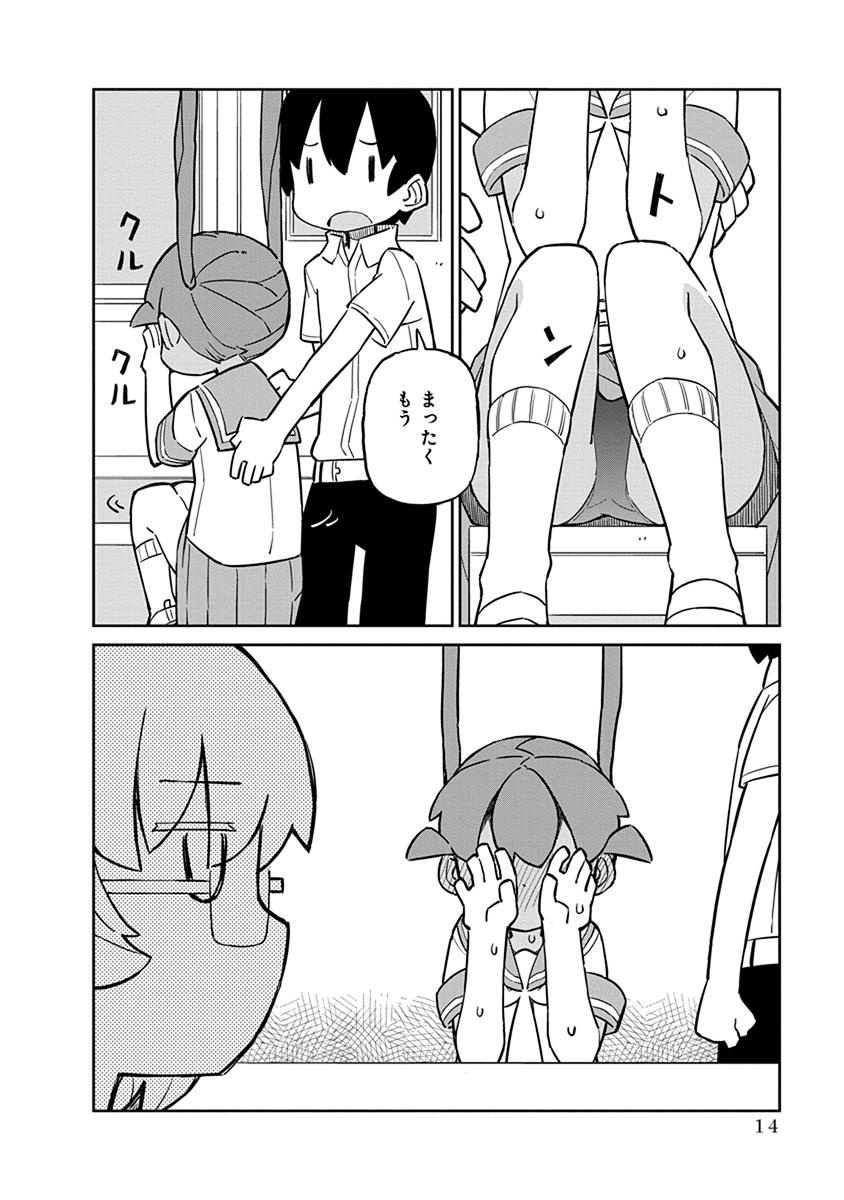 Ueno-san wa Bukiyou - Chapter 21 - Page 12