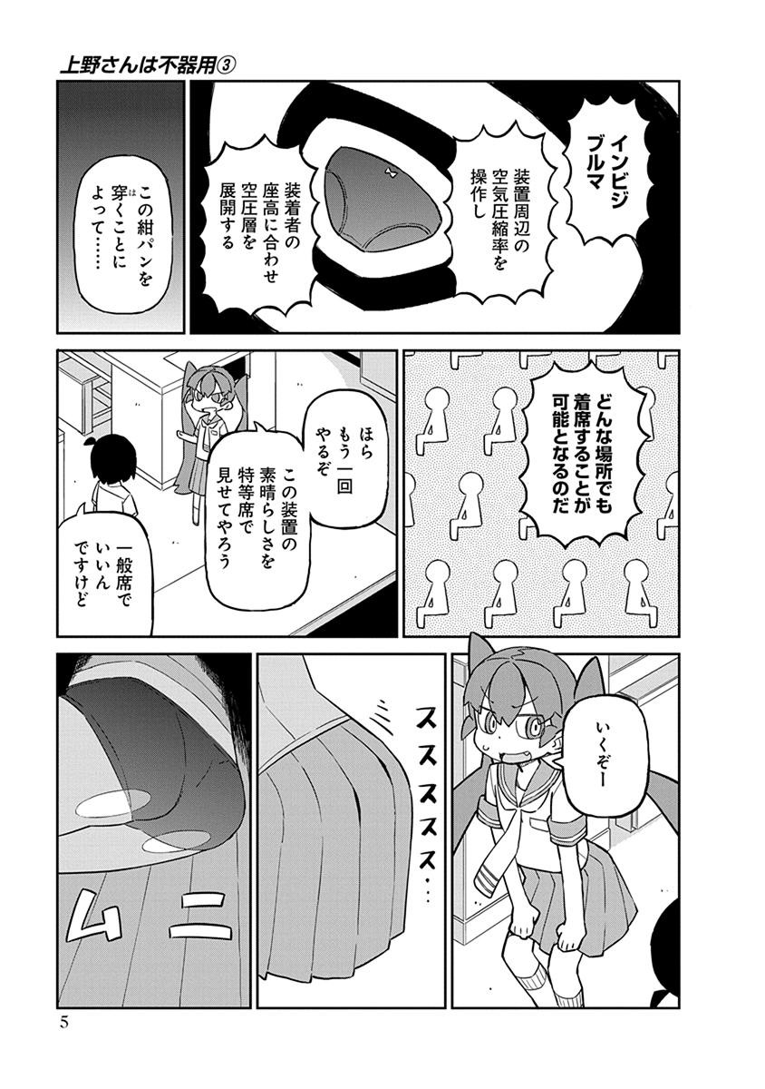 Ueno-san wa Bukiyou - Chapter 21 - Page 3