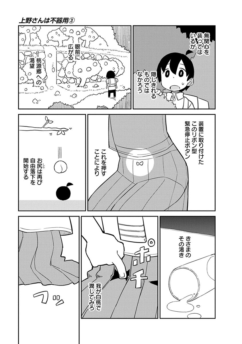 Ueno-san wa Bukiyou - Chapter 21 - Page 5