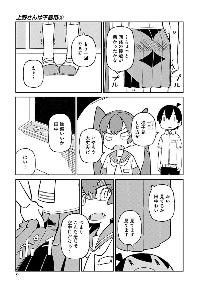 Ueno-san wa Bukiyou - Chapter 21 - Page 7