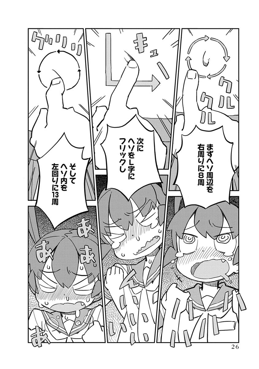 Ueno-san wa Bukiyou - Chapter 22 - Page 10