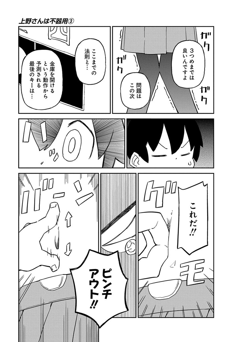 Ueno-san wa Bukiyou - Chapter 22 - Page 11