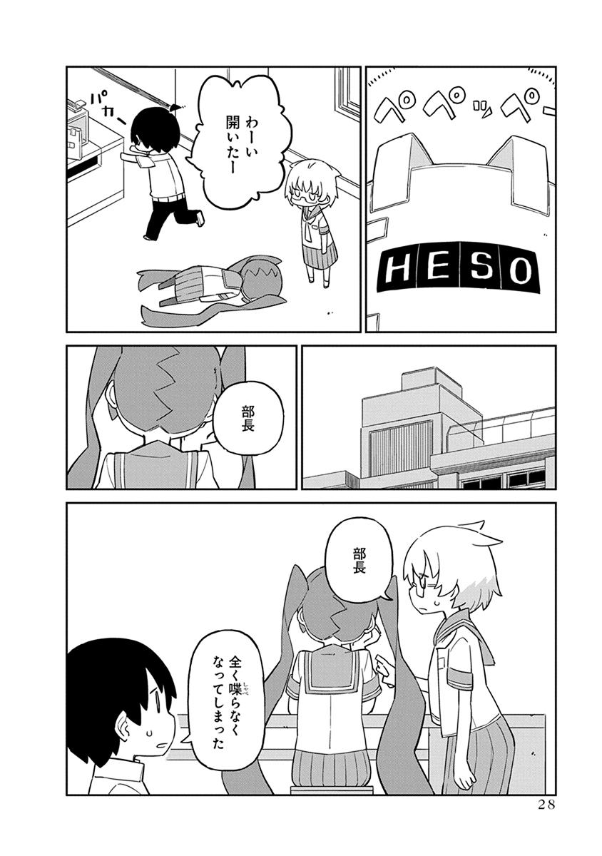 Ueno-san wa Bukiyou - Chapter 22 - Page 12