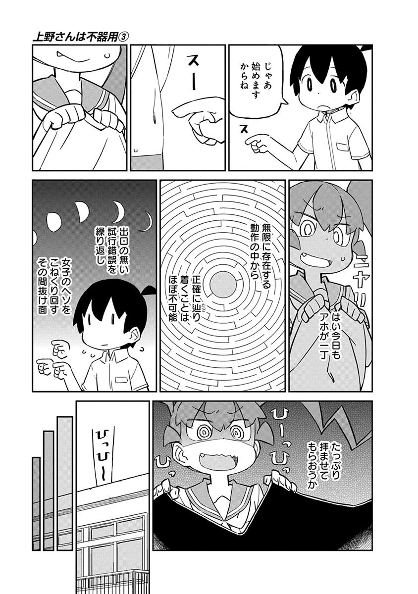 Ueno-san wa Bukiyou - Chapter 22 - Page 5