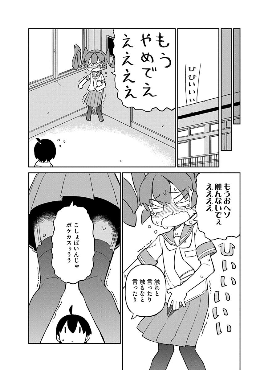 Ueno-san wa Bukiyou - Chapter 22 - Page 6