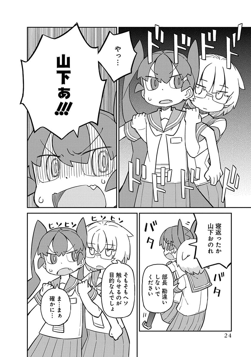 Ueno-san wa Bukiyou - Chapter 22 - Page 8