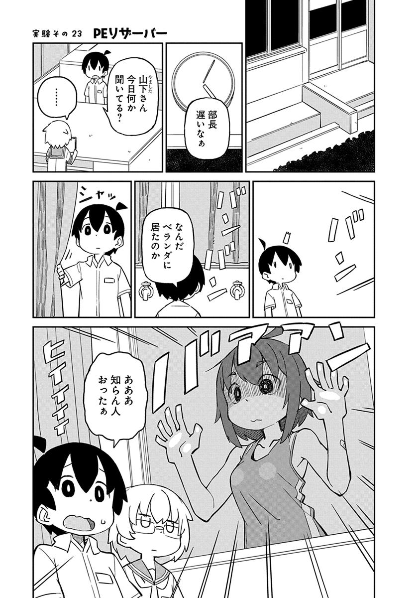 Ueno-san wa Bukiyou - Chapter 23 - Page 1