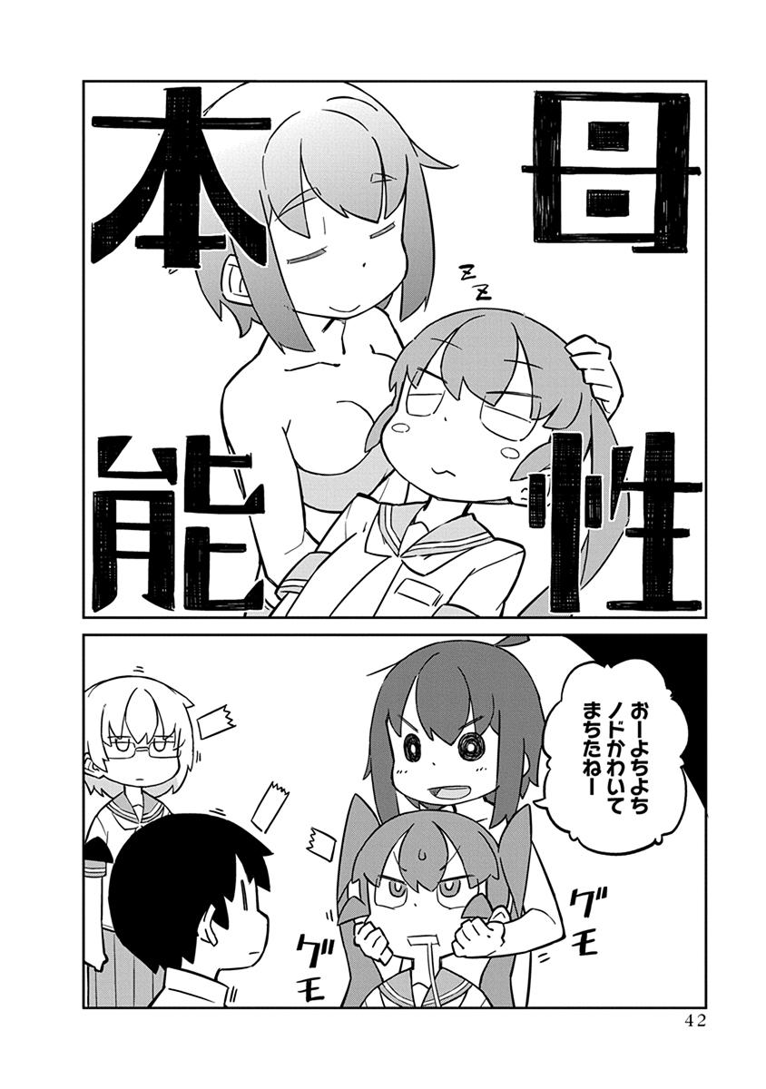 Ueno-san wa Bukiyou - Chapter 23 - Page 12