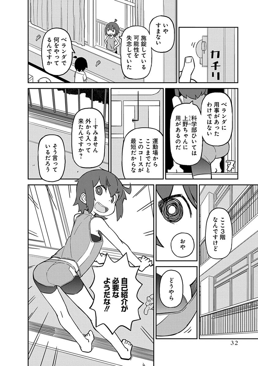Ueno-san wa Bukiyou - Chapter 23 - Page 2